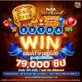 extrawinเล่นได้จ่ายให้อีกสูงสุด79000ชิป