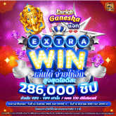 extrawinเล่นได้จ่ายให้อีกสูงสุด286000ชิป