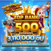 toprankรางวัลรวม3110000ชิป