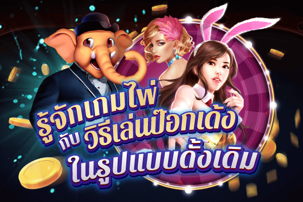เกมไพ่มือถือ