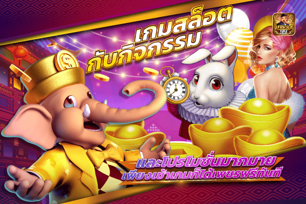 สูตรเกมสล็อต