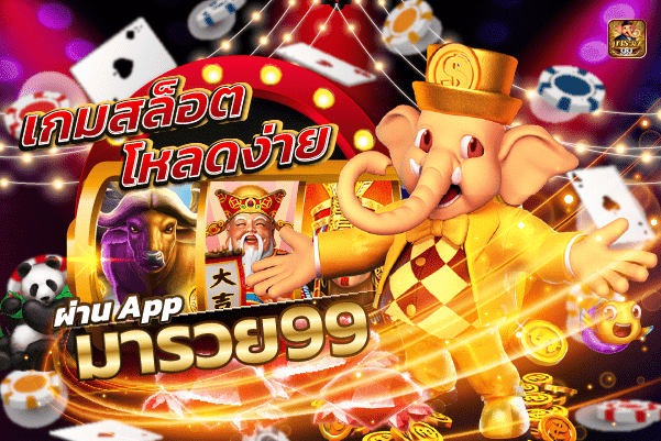 เกมสล็อตโหลดง่าย
